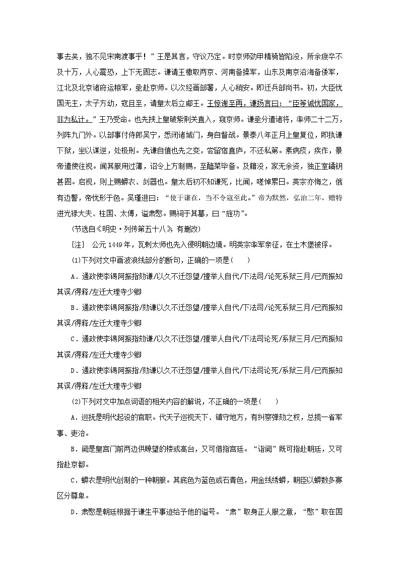 2022届高考语文一轮复习第58练语言表达名句默写文言文阅读含解析第3页