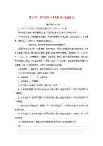 2022届高考语文一轮复习第62练语言表达名句默写小说阅读含解析