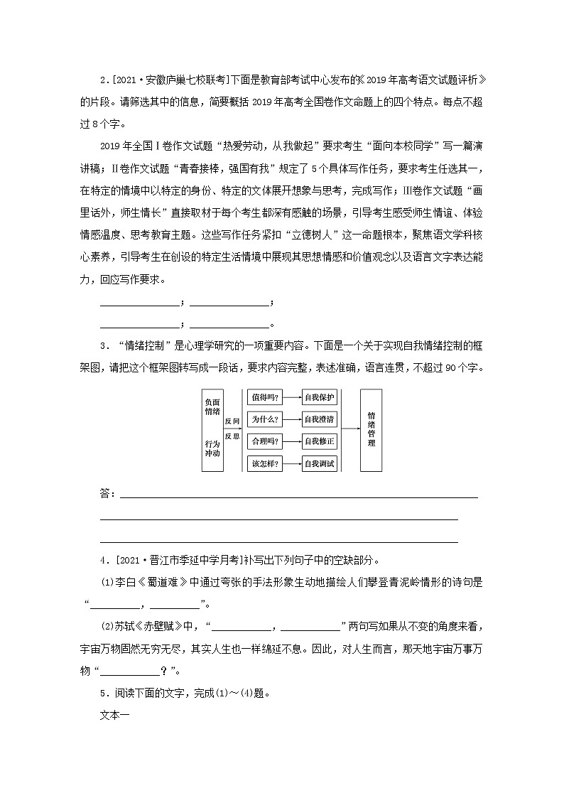 2022届高考语文一轮复习第62练语言表达名句默写小说阅读含解析第2页