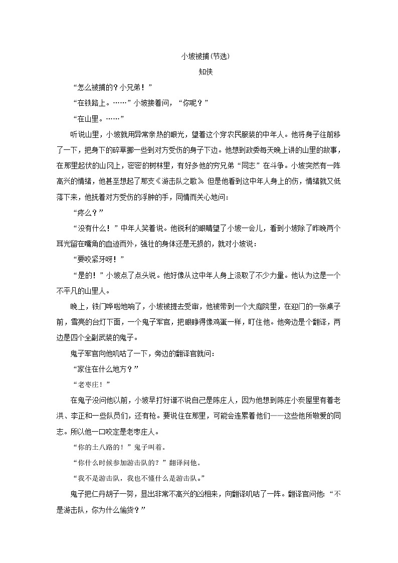 2022届高考语文一轮复习第62练语言表达名句默写小说阅读含解析第3页