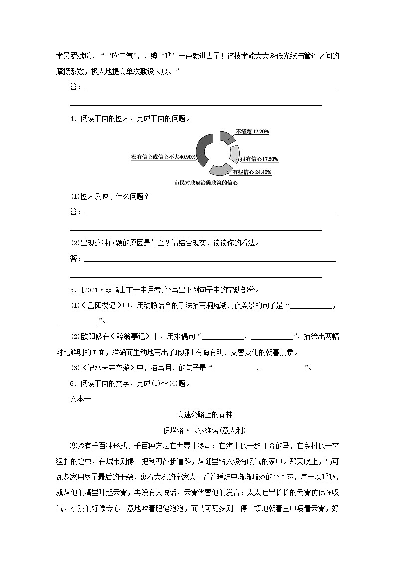 2022届高考语文一轮复习第63练语言表达名句默写小说阅读含解析第2页