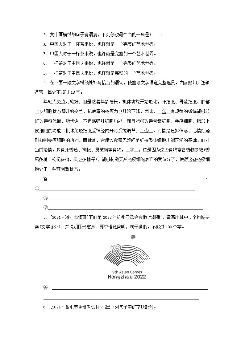2022届高考语文一轮复习第66练语言表达名句默写散文阅读含解析第2页