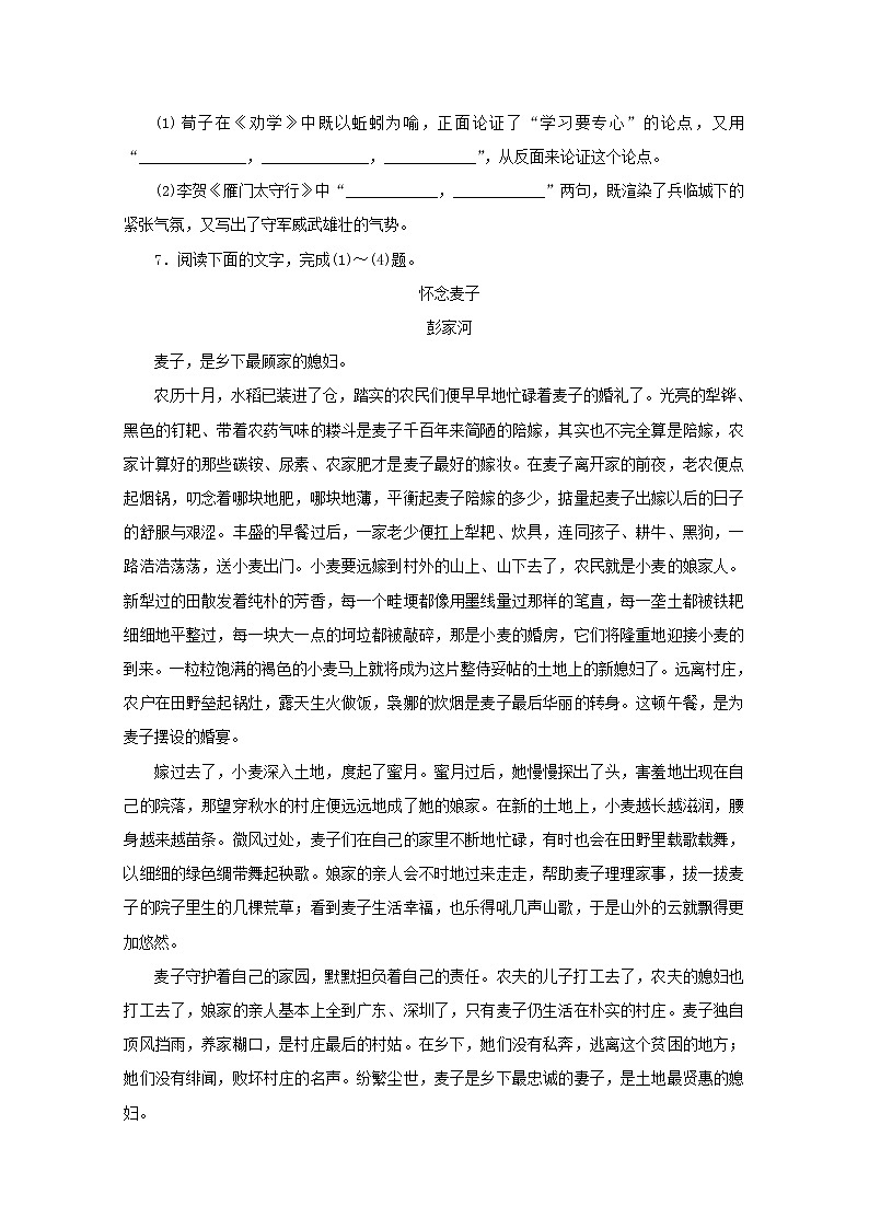2022届高考语文一轮复习第66练语言表达名句默写散文阅读含解析第3页