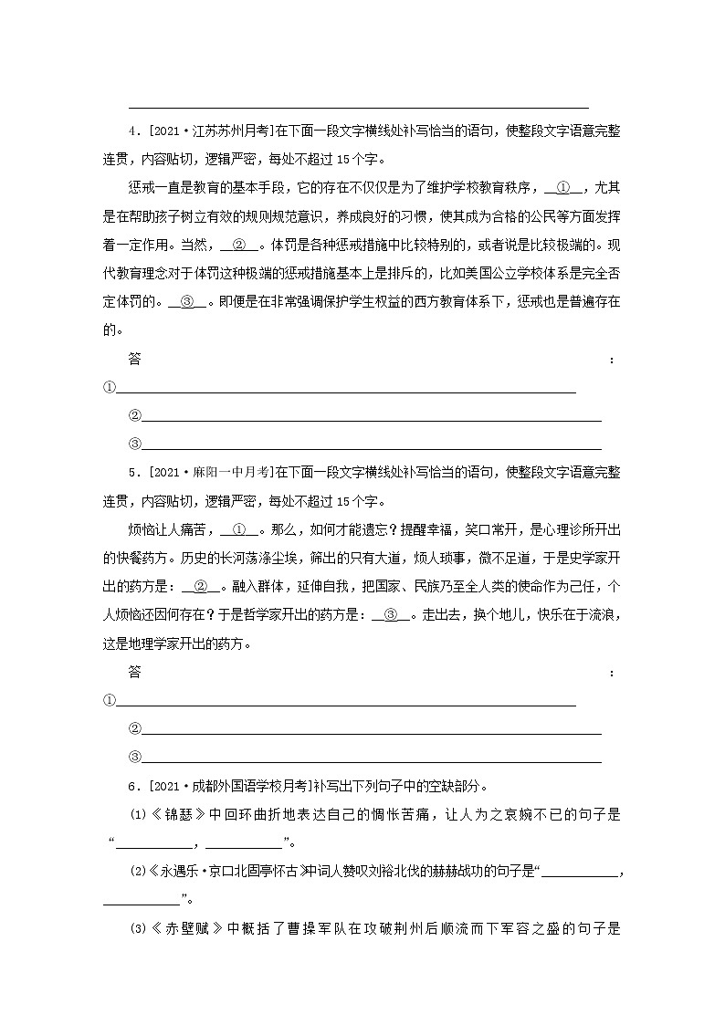 2022届高考语文一轮复习第64练语言表达名句默写小说阅读含解析第2页