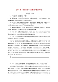 2022届高考语文一轮复习第65练语言表达名句默写散文阅读含解析