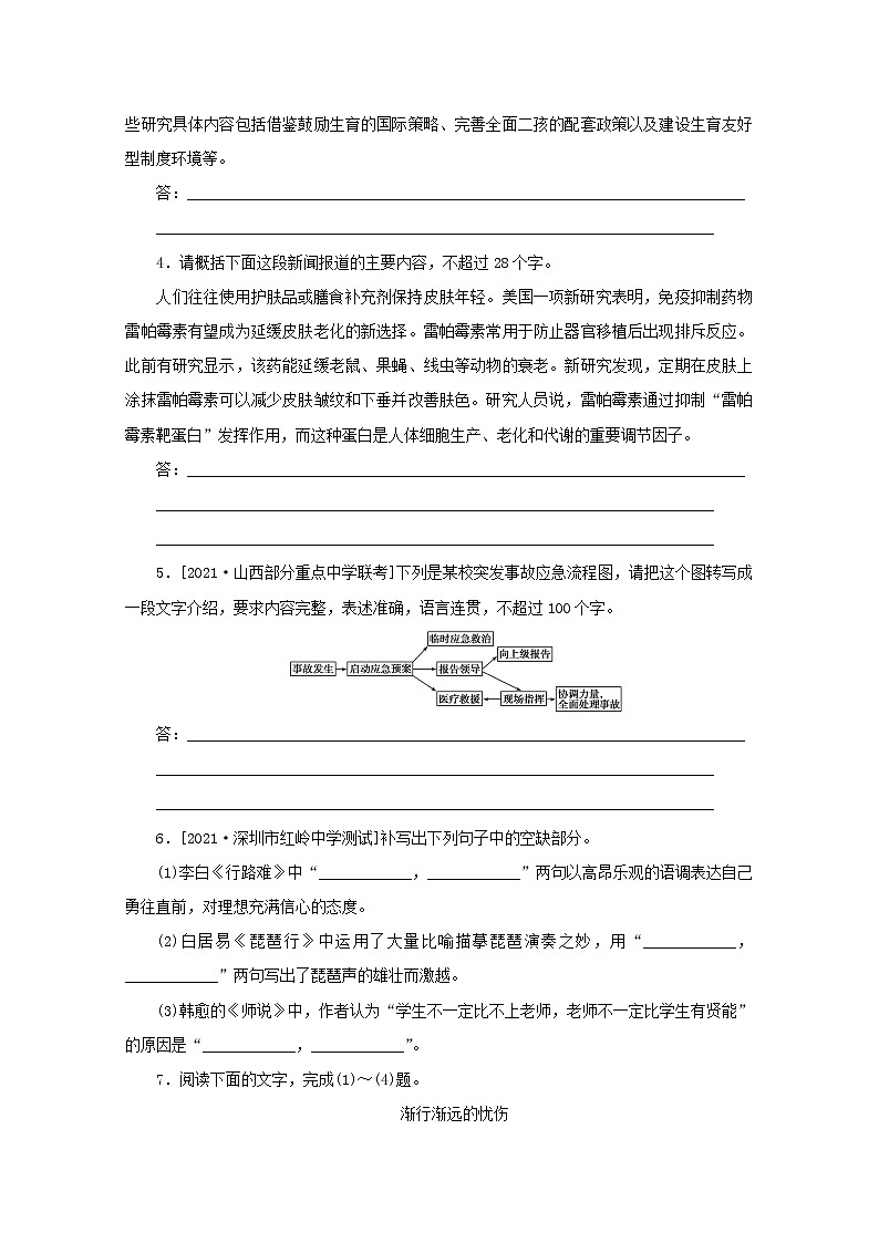 2022届高考语文一轮复习第65练语言表达名句默写散文阅读含解析第2页