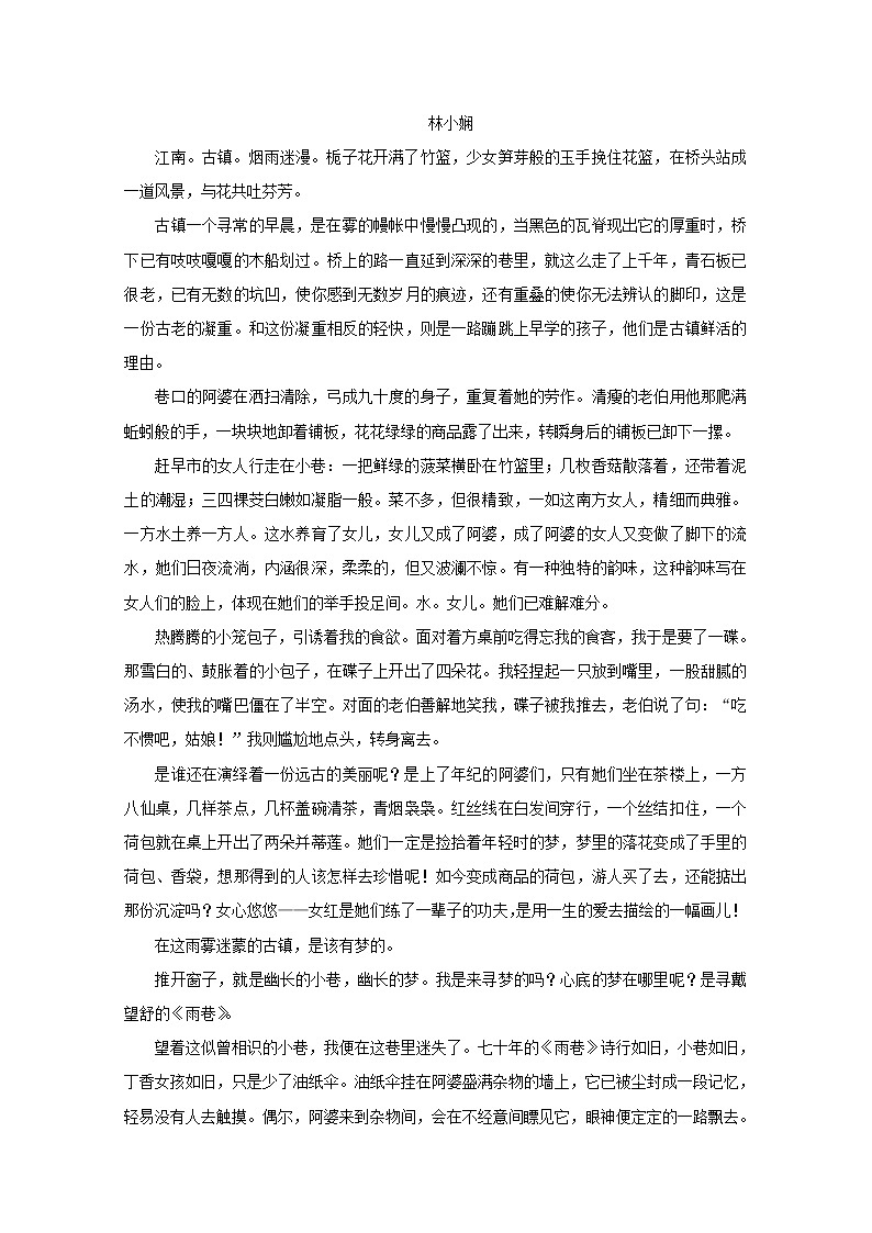 2022届高考语文一轮复习第65练语言表达名句默写散文阅读含解析第3页