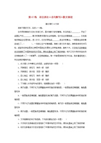 2022届高考语文一轮复习第67练语言表达名句默写散文阅读含解析