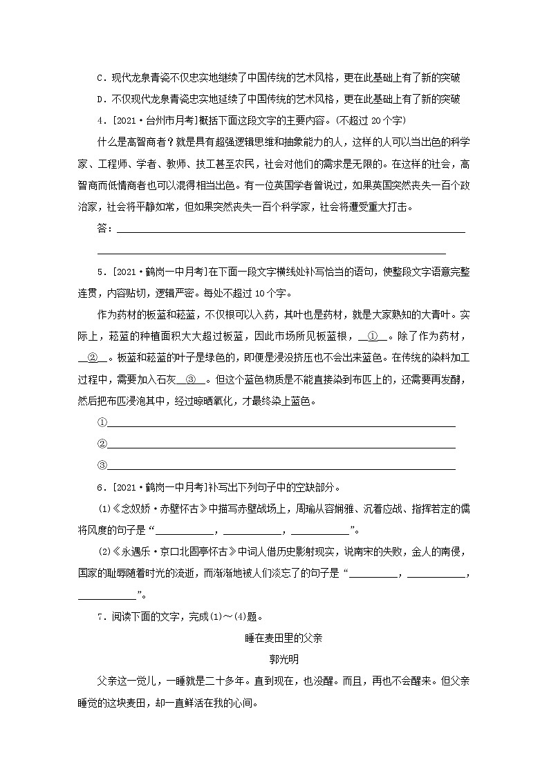 2022届高考语文一轮复习第67练语言表达名句默写散文阅读含解析第2页