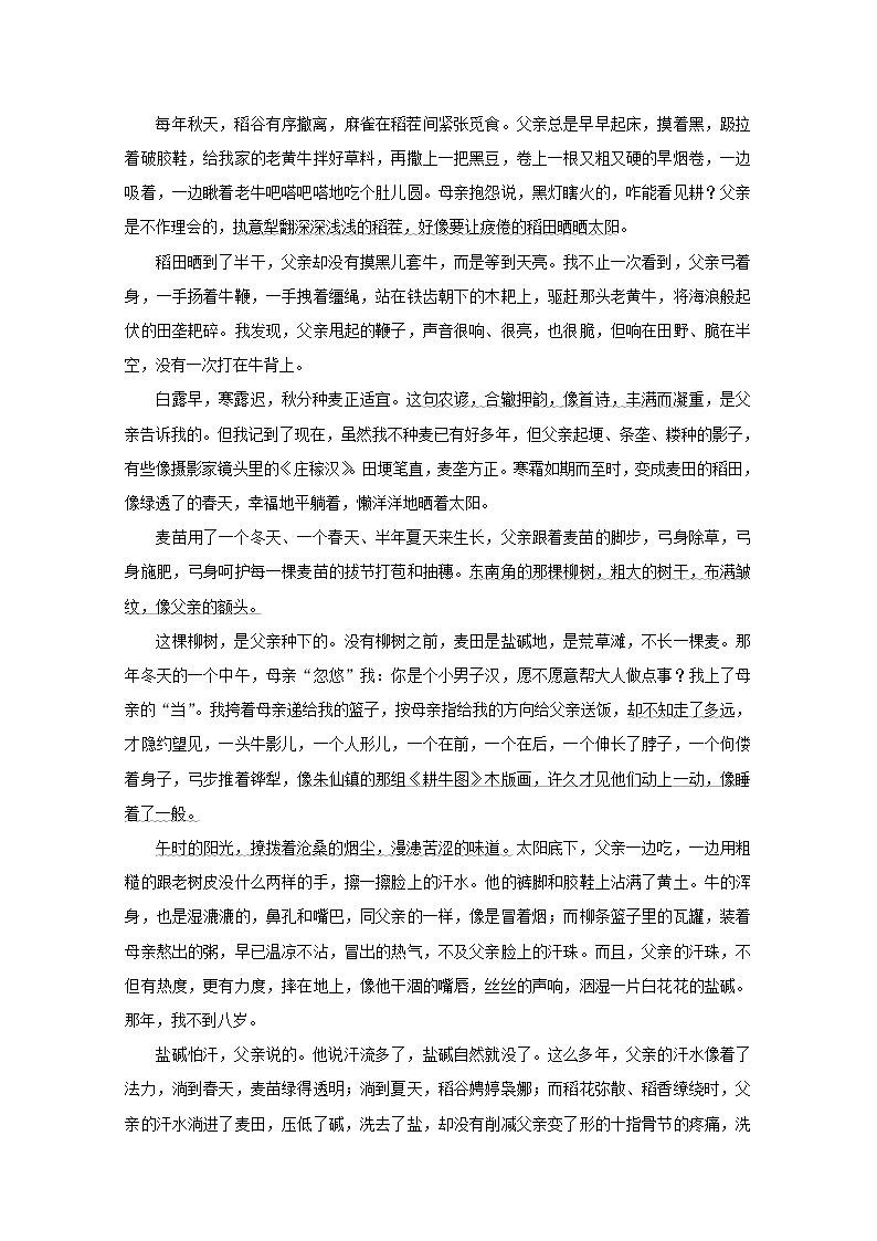 2022届高考语文一轮复习第67练语言表达名句默写散文阅读含解析第3页