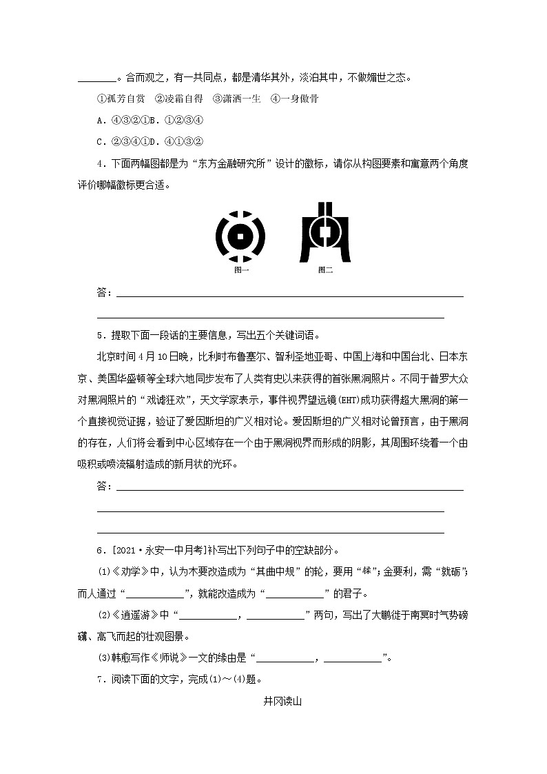 2022届高考语文一轮复习第68练语言表达名句默写散文阅读含解析第2页