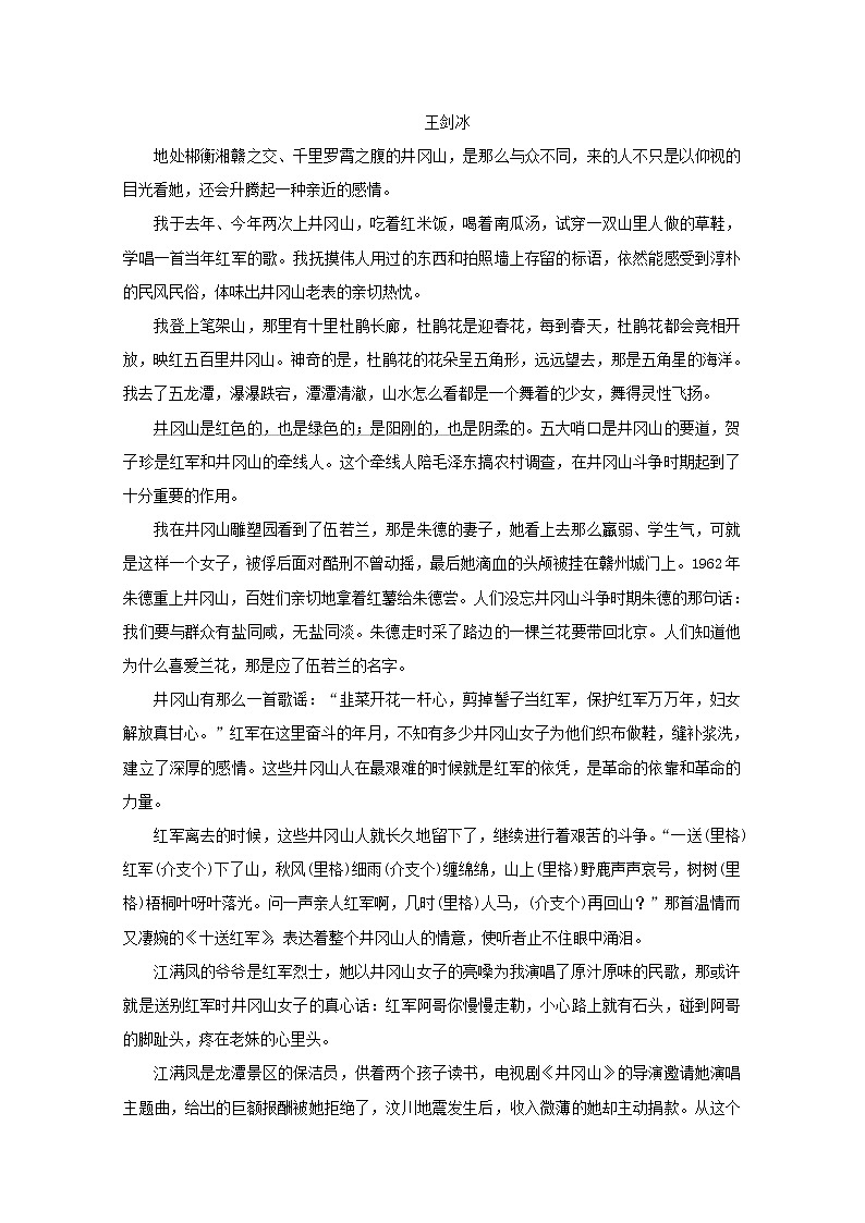 2022届高考语文一轮复习第68练语言表达名句默写散文阅读含解析第3页