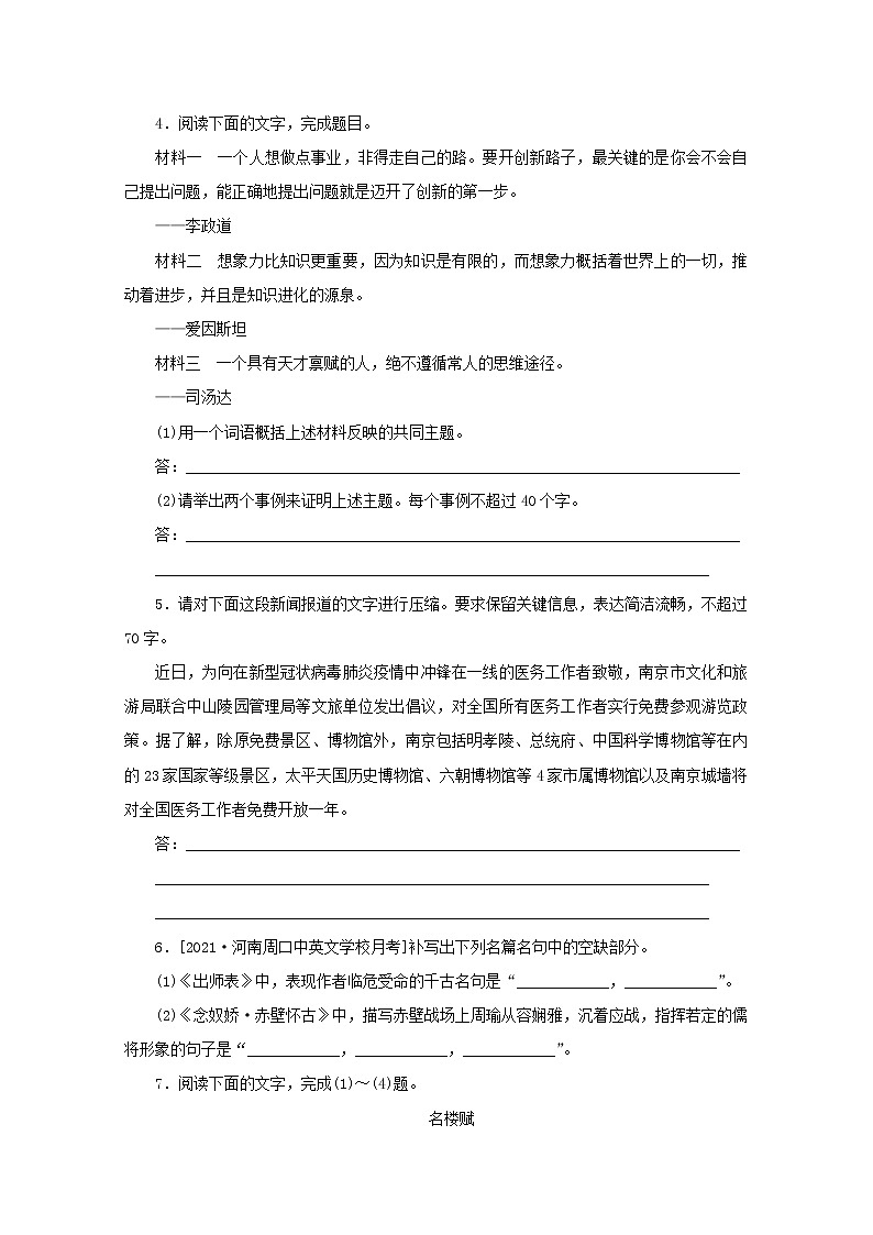 2022届高考语文一轮复习第69练语言表达名句默写散文阅读含解析第2页