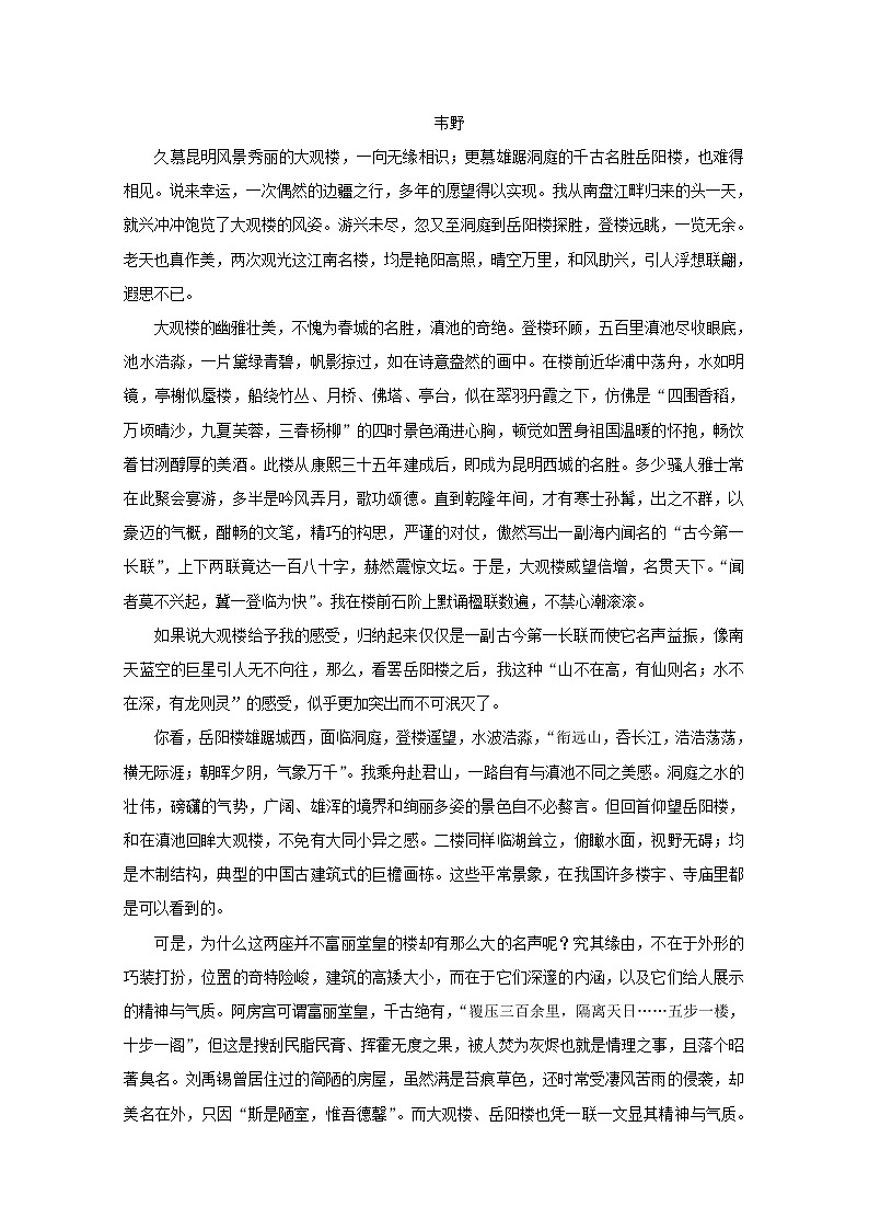 2022届高考语文一轮复习第69练语言表达名句默写散文阅读含解析第3页