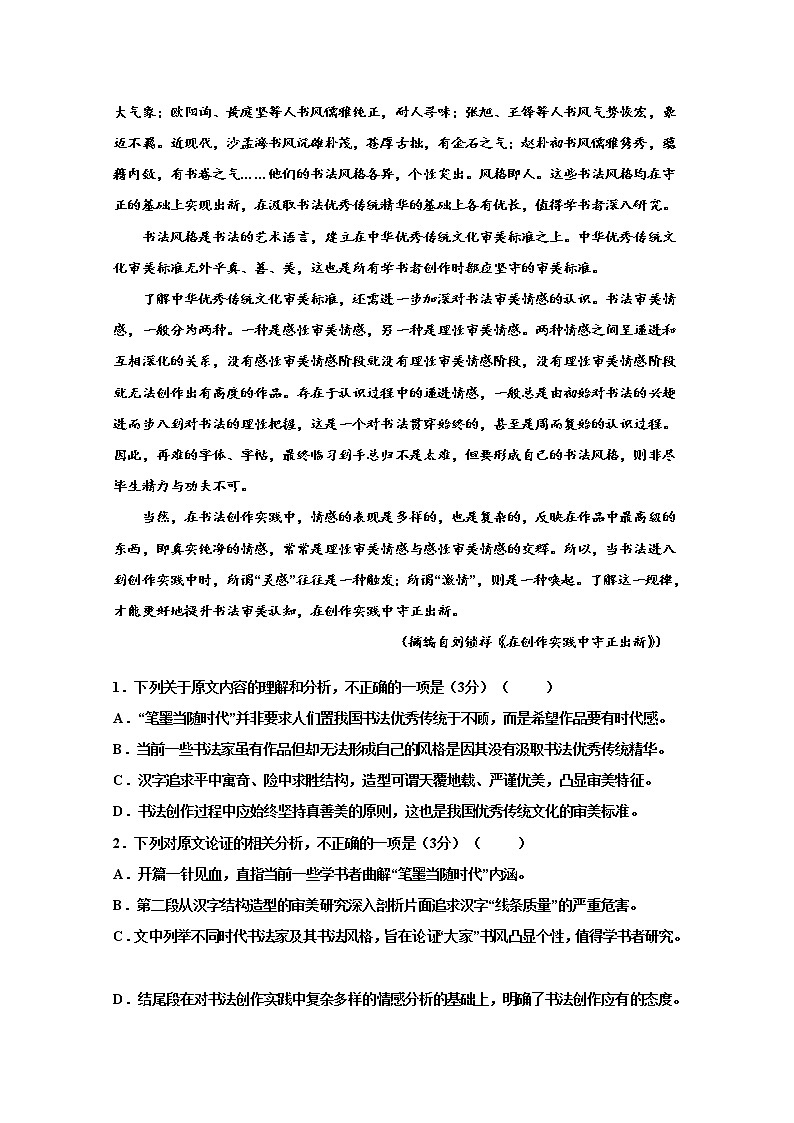 甘肃省武威第十八中学2021届高三上学期第四次诊断检测（期末）语文试题（无答案）第2页