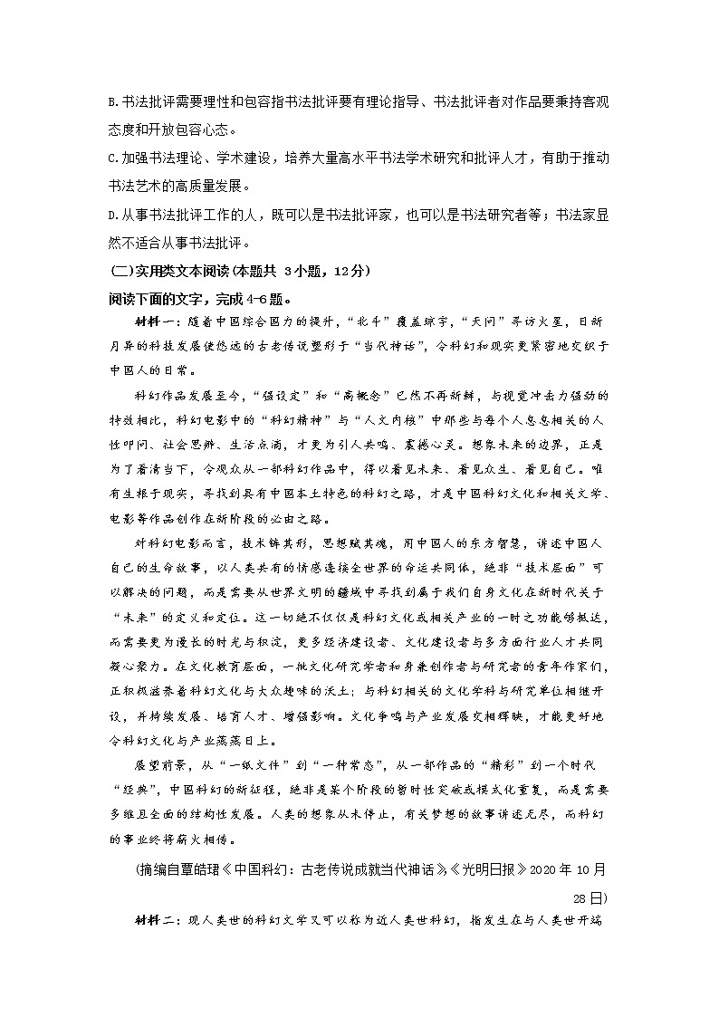 江西省新余市第四中学2021届高三上学期第五次段考语文试题（含答案与解析）03