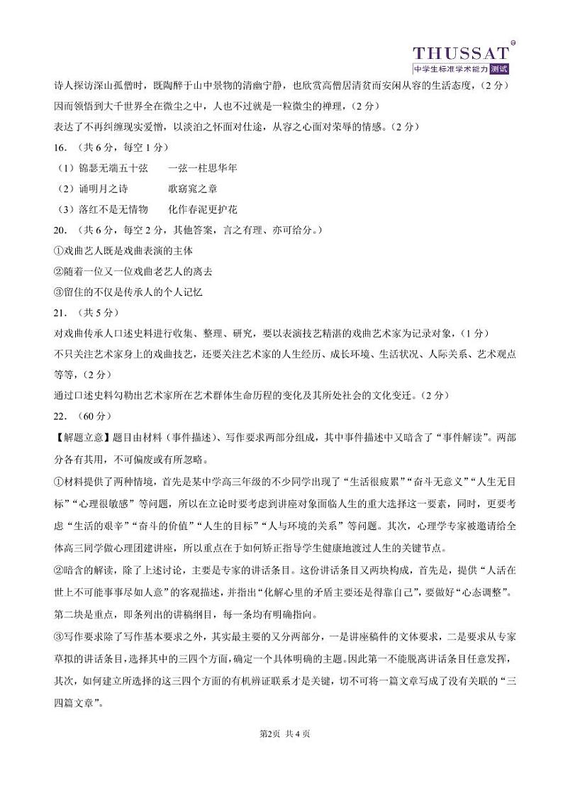 THUSSAT2022年3月诊断性测试语文答案第2页
