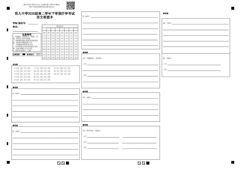 2022大庆铁人中学高二下学期开学考试语文含答案01