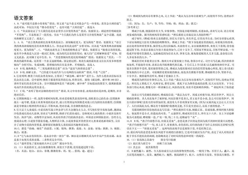 2022大庆铁人中学高二下学期开学考试语文含答案01