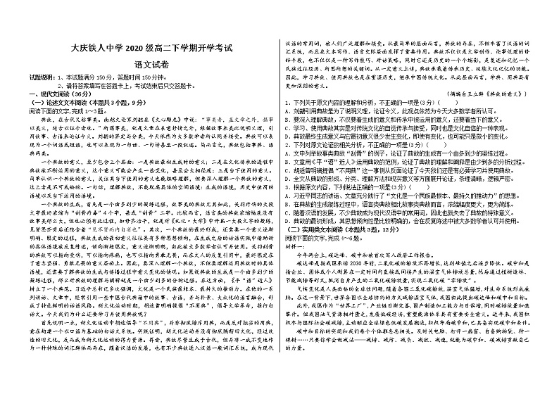 2022大庆铁人中学高二下学期开学考试语文含答案01