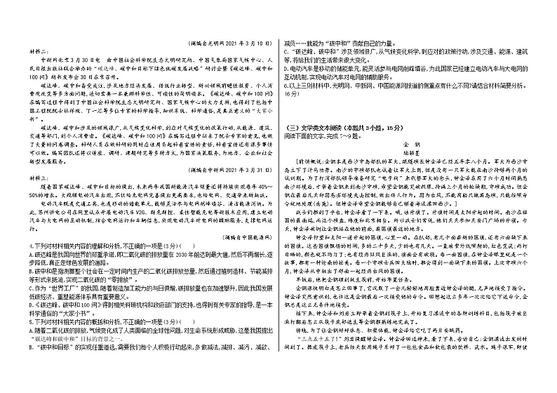 2022大庆铁人中学高二下学期开学考试语文含答案02