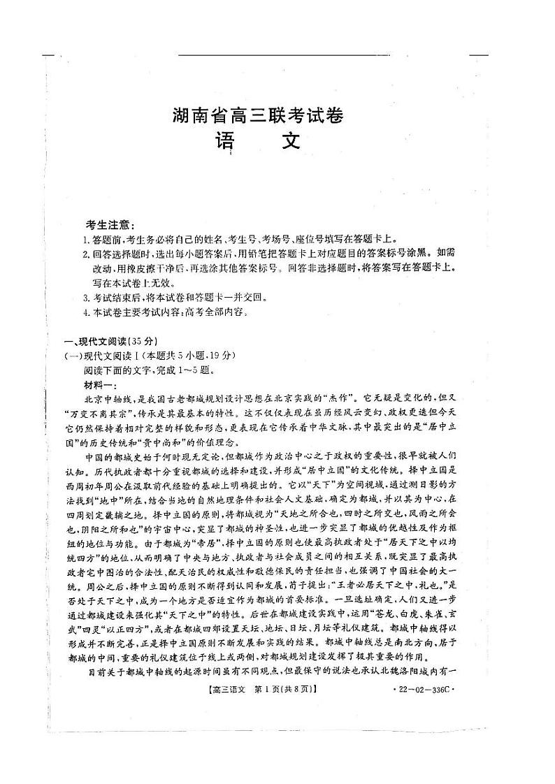 湖南省邵阳市2022届高三下学期3月二模语文试题含答案01