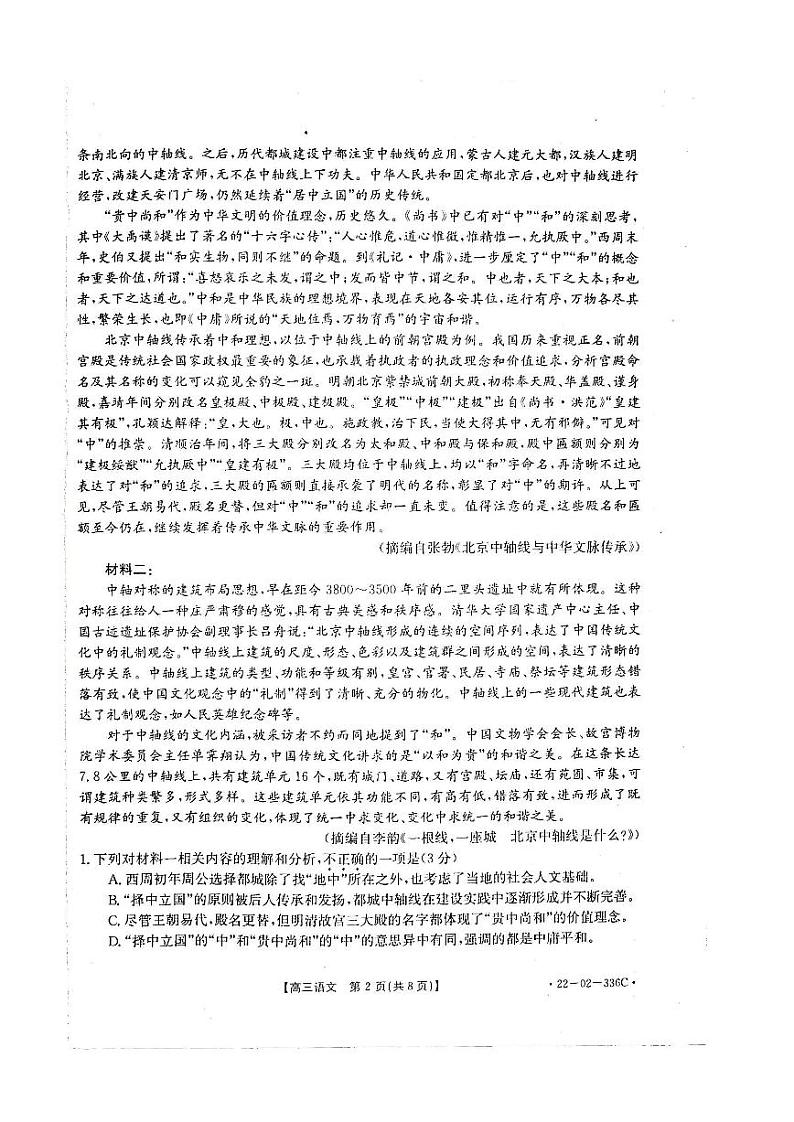 湖南省邵阳市2022届高三下学期3月二模语文试题含答案02