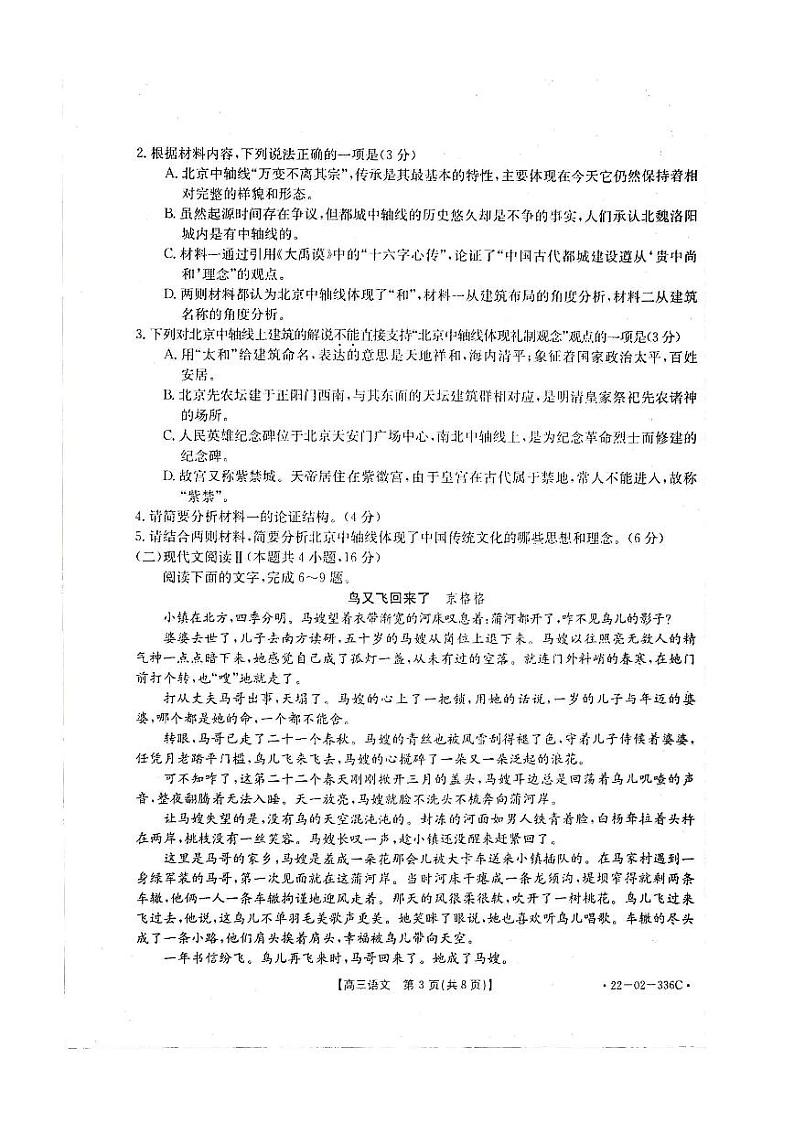湖南省邵阳市2022届高三下学期3月二模语文试题含答案03