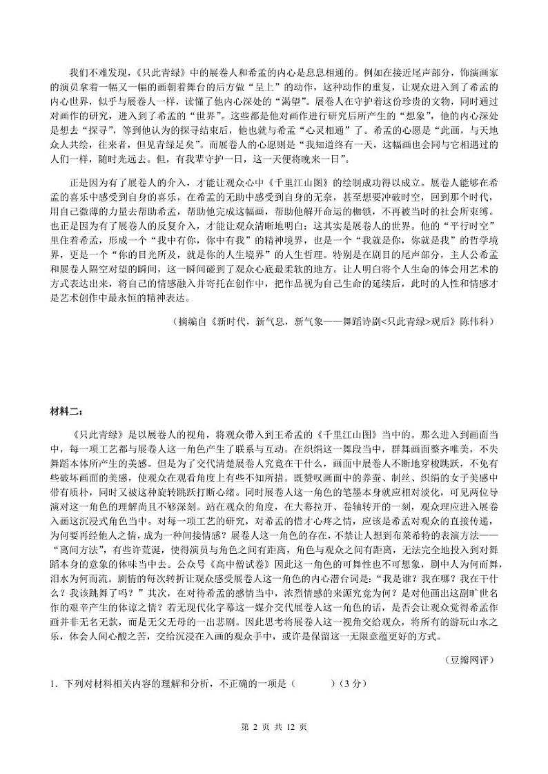 2022年3月八省八校全国卷T8新八校高三第二次联考语文试题含答案第2页