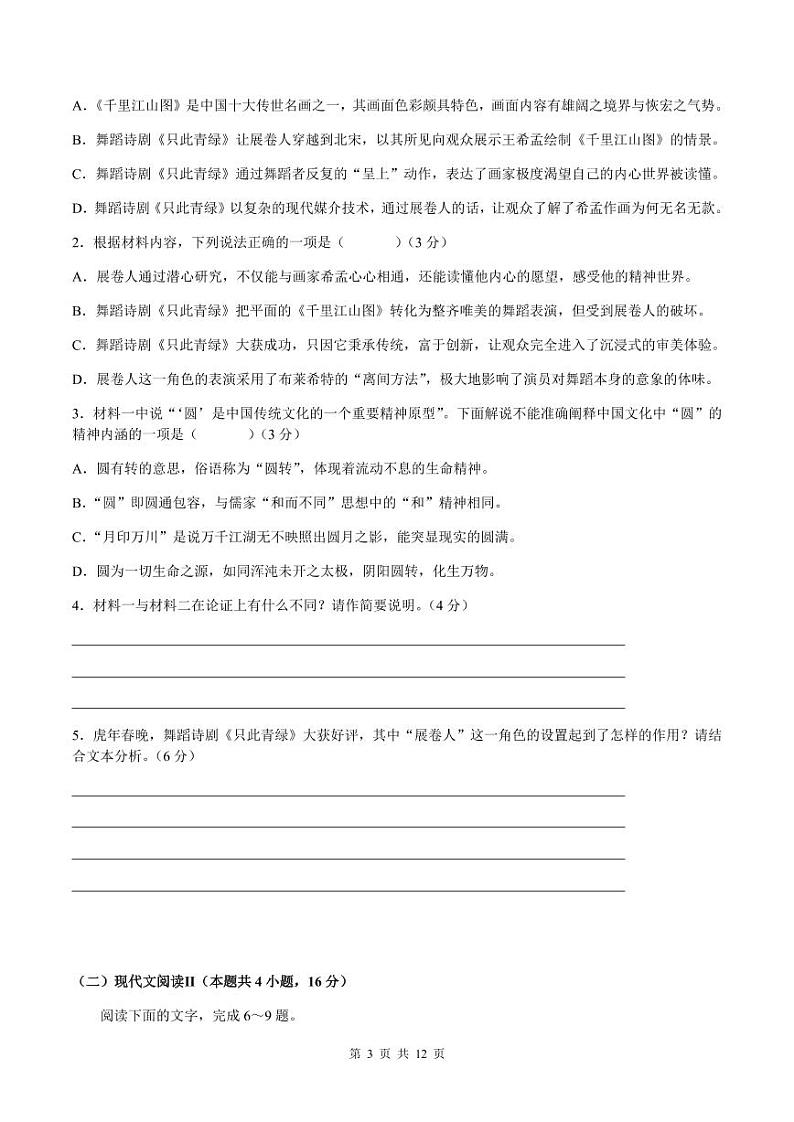 2022年3月八省八校全国卷T8新八校高三第二次联考语文试题含答案第3页
