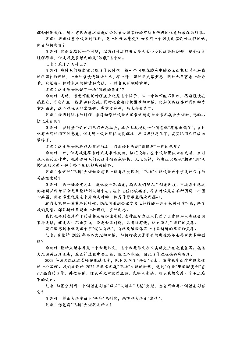 山东省济南市2022年3月高考模拟考试（一模）语文试题含答案第2页