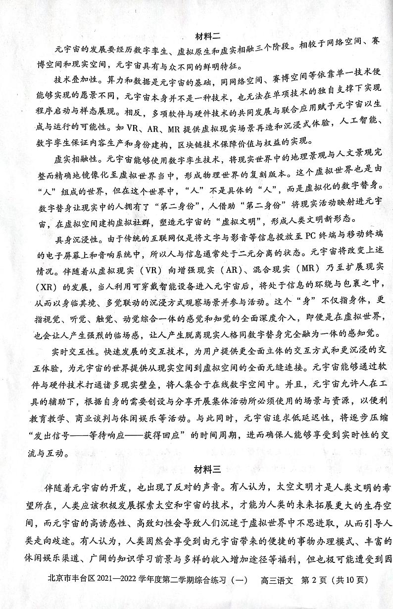 2022届北京市丰台区高三下学期3月一模语文试卷（PDF+word+答案）02