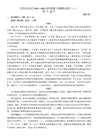 2022届北京市丰台区高三下学期3月一模语文试卷（PDF+word+答案）