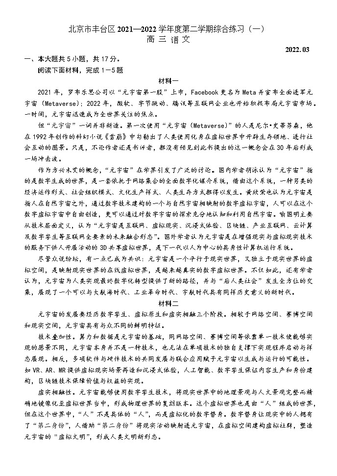 2022届北京市丰台区高三下学期3月一模语文试卷（PDF+word+答案）01