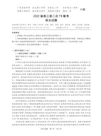 2022届八省T8高三第二次联考语文（含答案）练习题