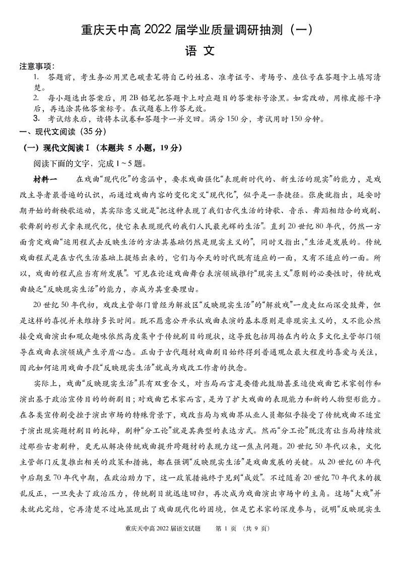 重庆市天星桥中学2022届高三学业质量调研抽测（一）语文试题及答案01