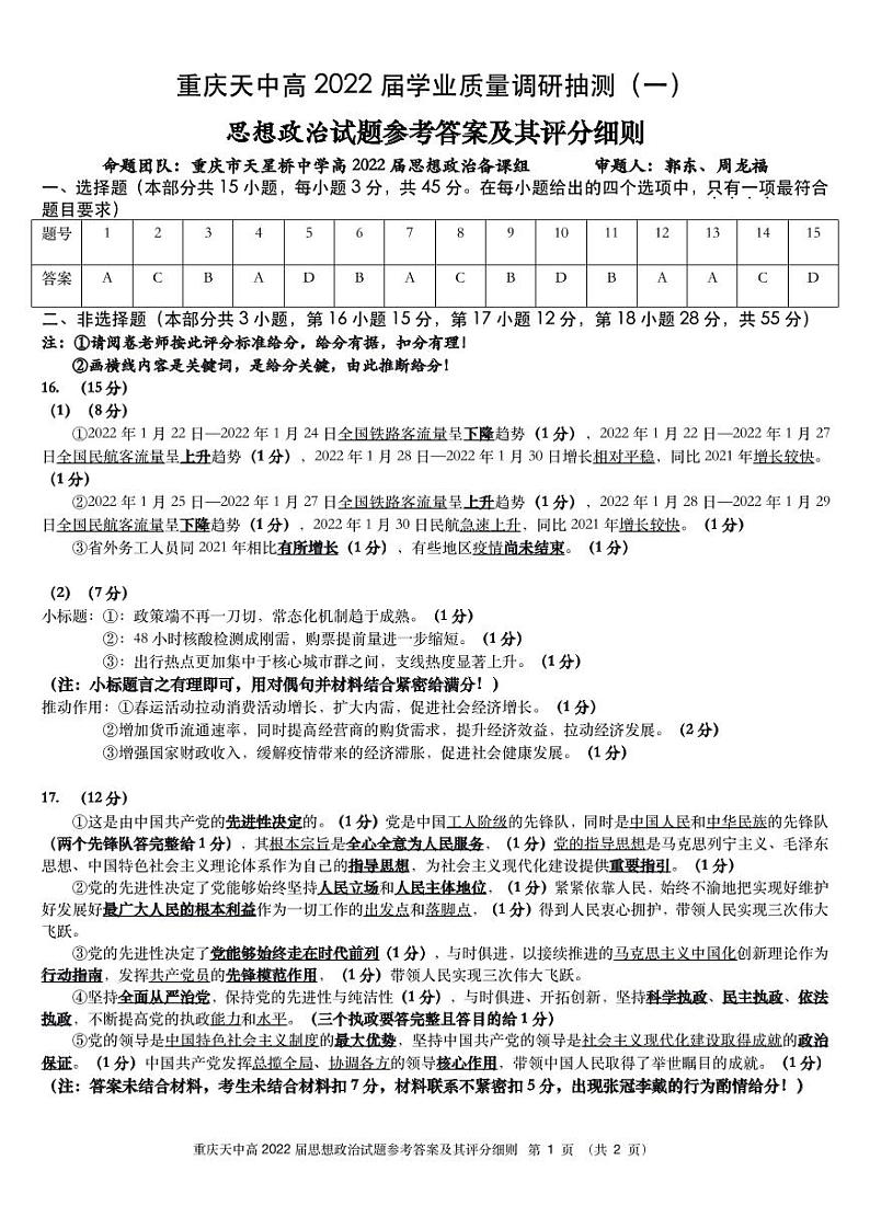 政治答案第1页