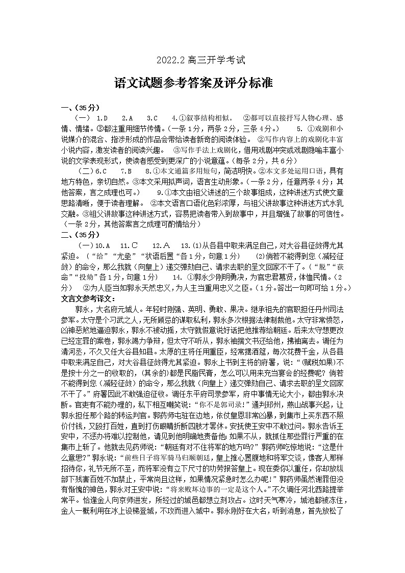 山东省济南市2022届2月高三下学期开学联考 语文答案第1页
