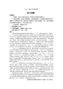 山东省济南市2022届2月高三下学期2月十一校联考 语文 word版含答案练习题