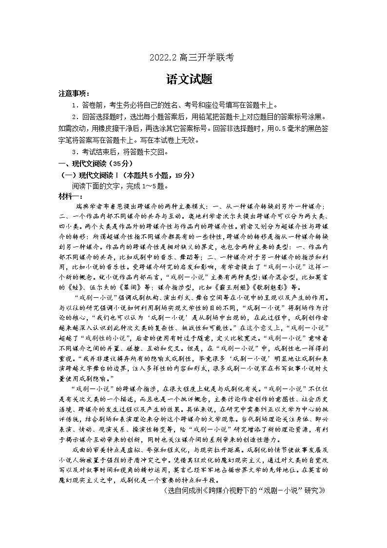 山东省济南市2022届2月高三下学期开学联考 语文试题第1页