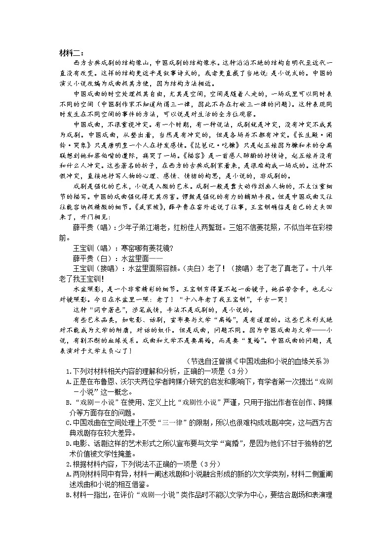 山东省济南市2022届2月高三下学期开学联考 语文试题第2页