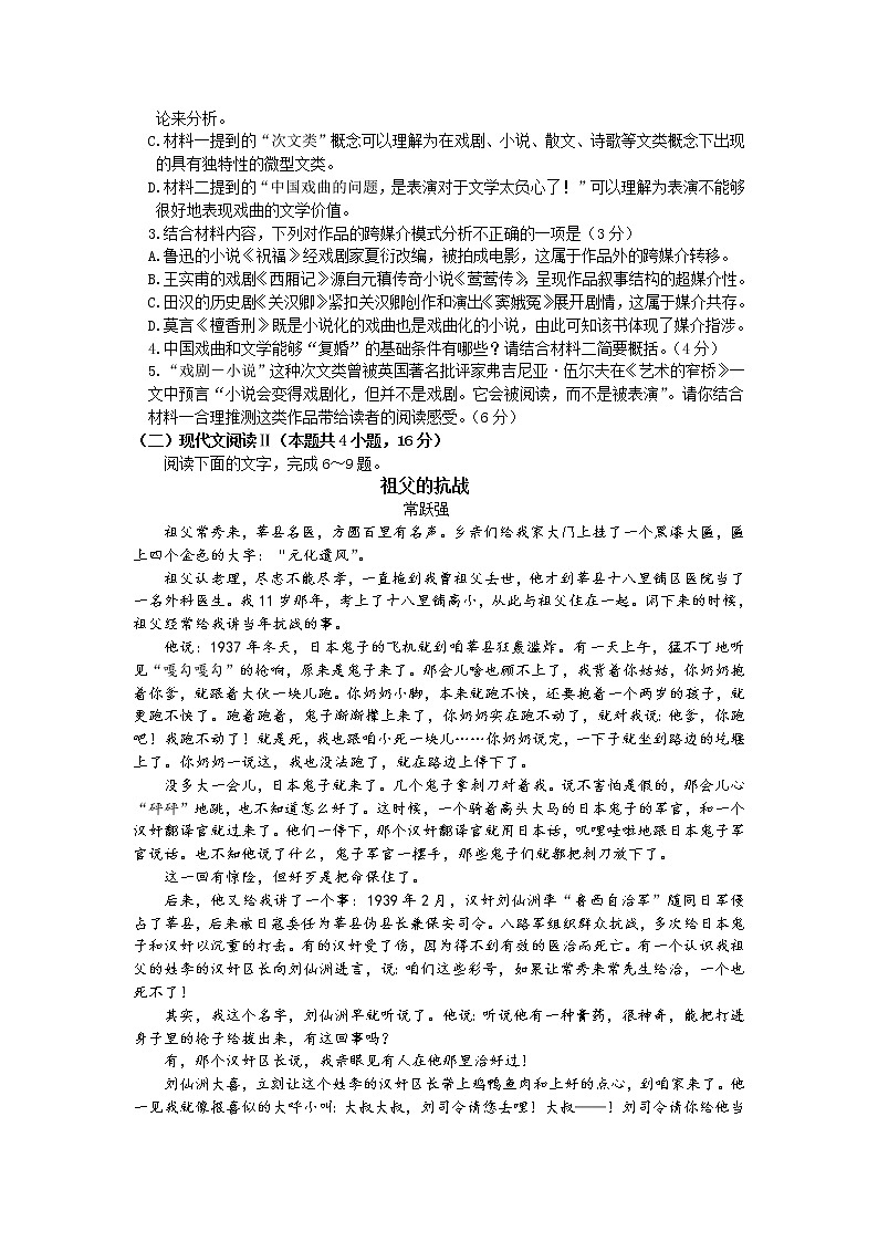 山东省济南市2022届2月高三下学期开学联考 语文试题第3页