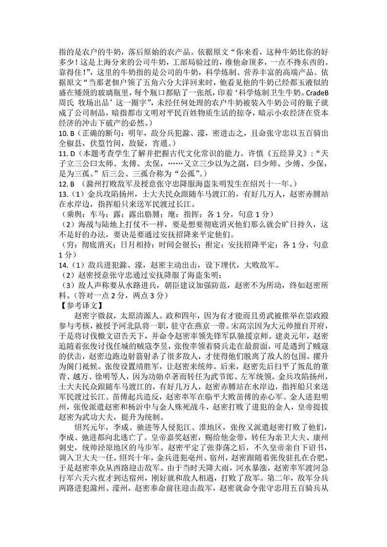 第二次四校联考语文答案第2页