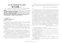 2022届广东省四校（梅县东山中学 广州五中 珠海二中 佛山三中）高三第二次联考语文试题（含答案及答题卡）
