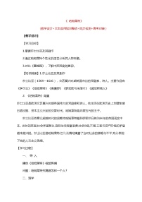 高中语文人教统编版必修 下册6* 哈姆莱特（节选）教案设计