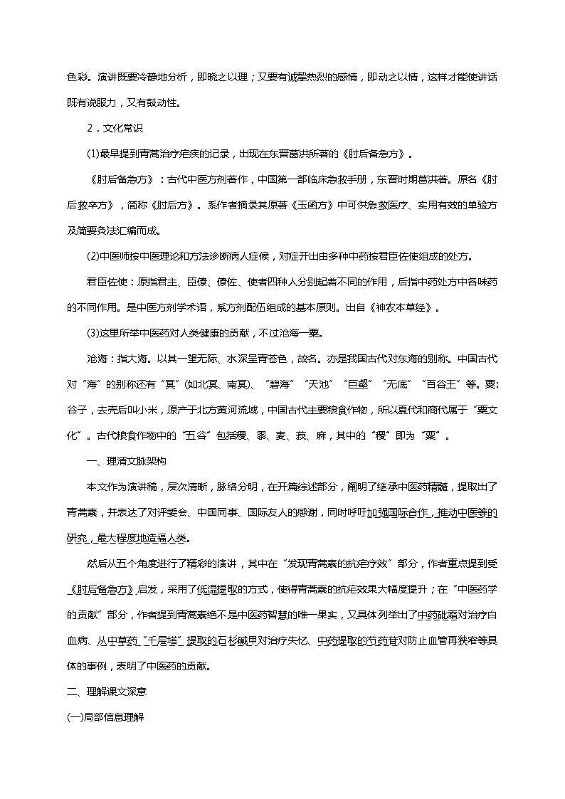 高中语文人教统编版必修下册 7 青蒿素人类征服疾病的一小步（教学设计+同步检测）02