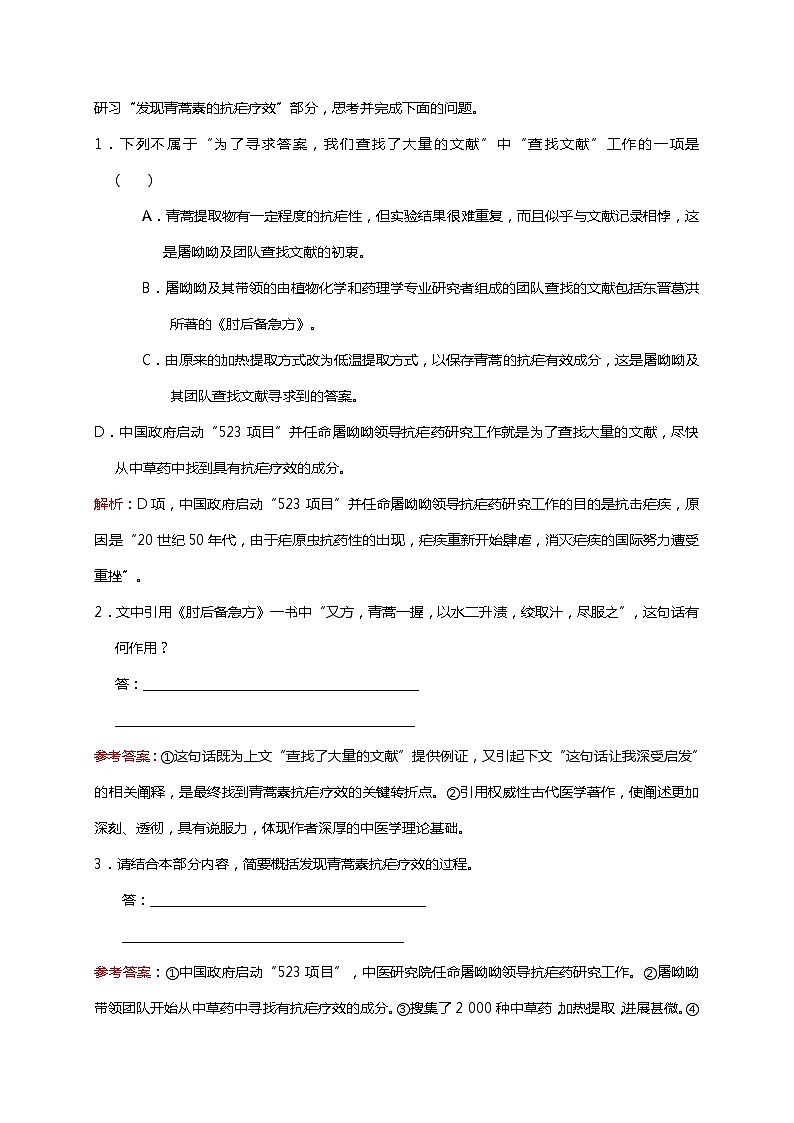 高中语文人教统编版必修下册 7 青蒿素人类征服疾病的一小步（教学设计+同步检测）03