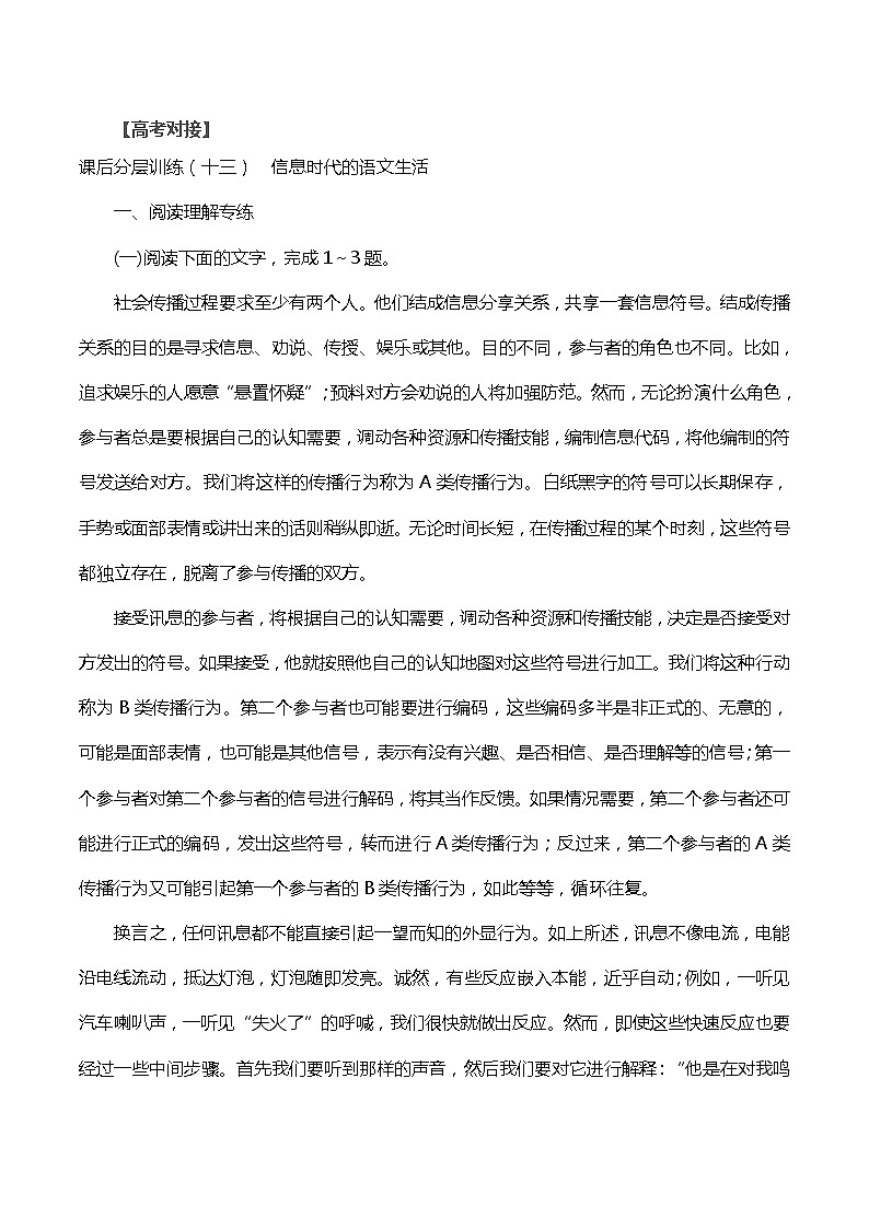 高中语文人教统编版必修下册 第四单元 《 信息时代的多媒体生活》（教学设计+同步检测）02