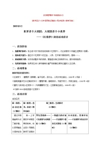 2020-2021学年《红楼梦》教案