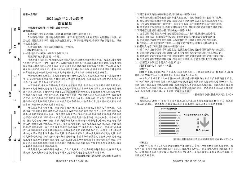 衡水金卷 2022高三2月大联考 语文正文第1页